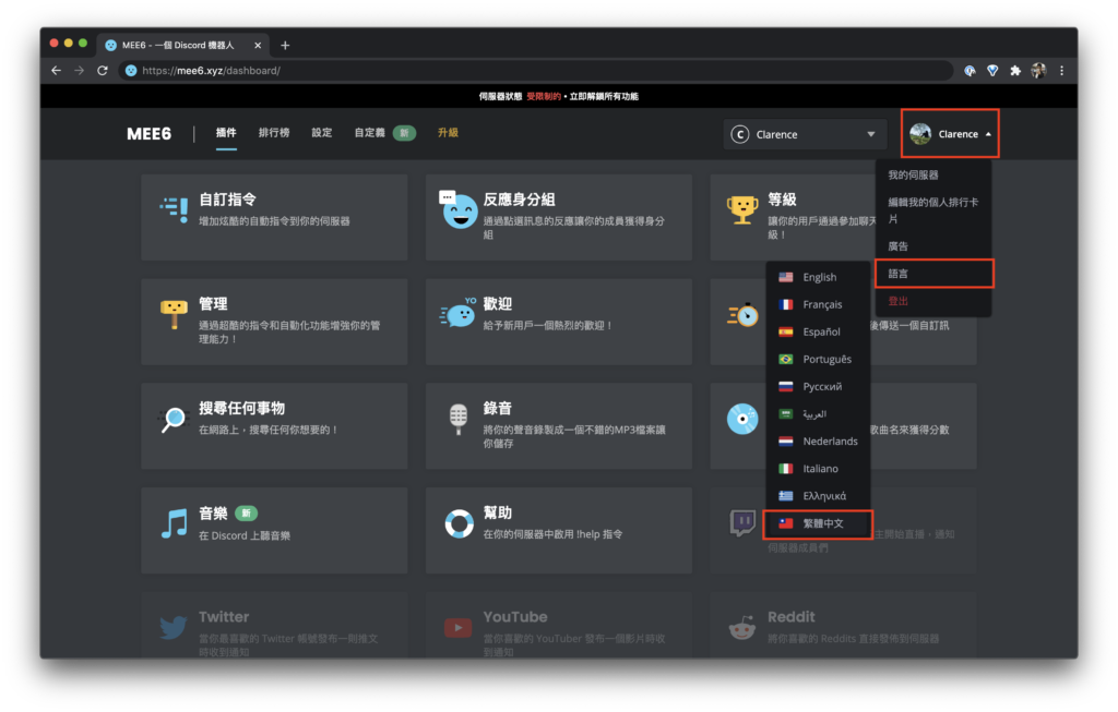 Discord Mee6 支援繁體中文與自定義頭像與狀態 Clarence