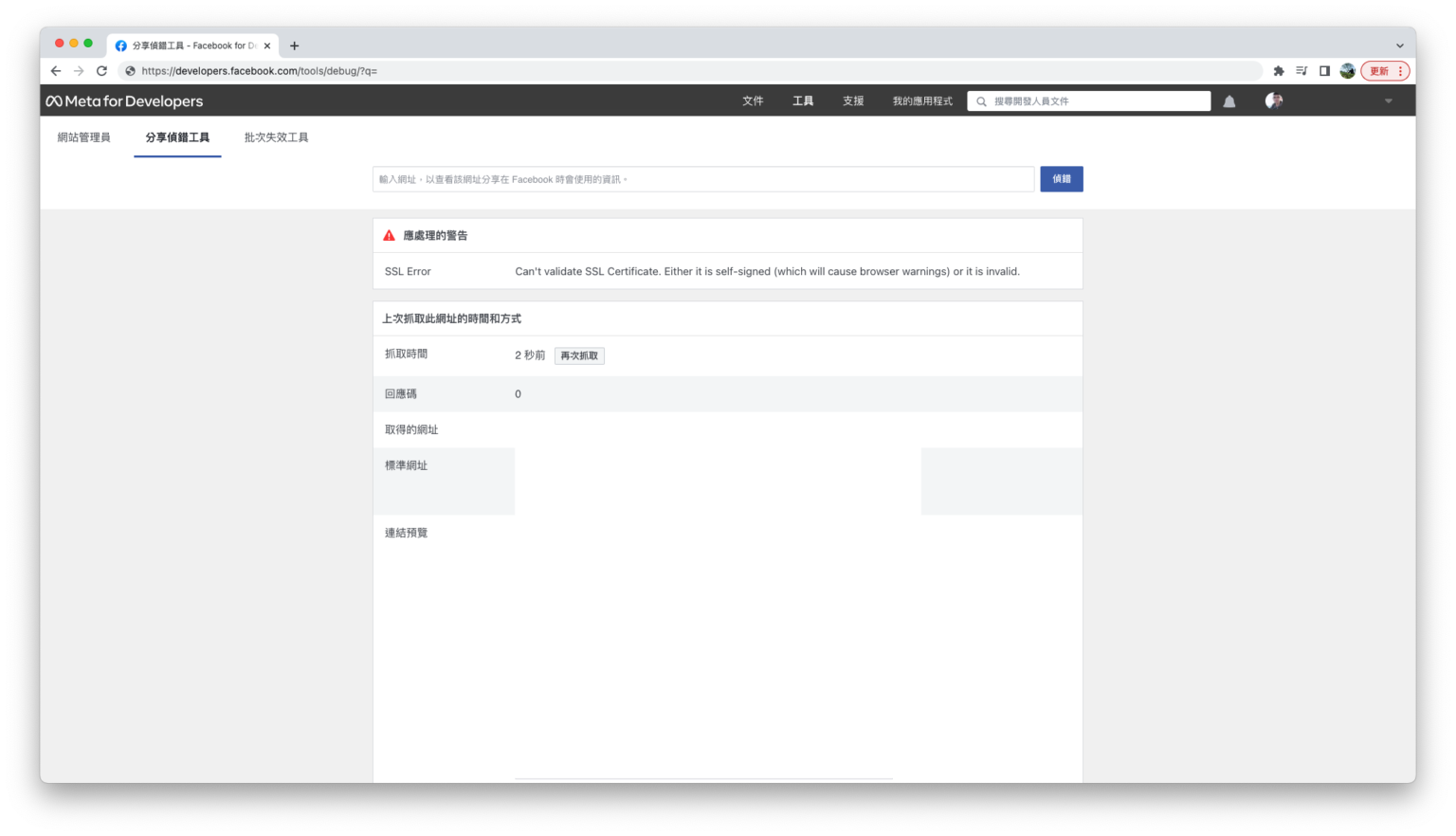 Facebook 分享偵錯工具出現 Can't validate SSL Certificate. Either it is self ...